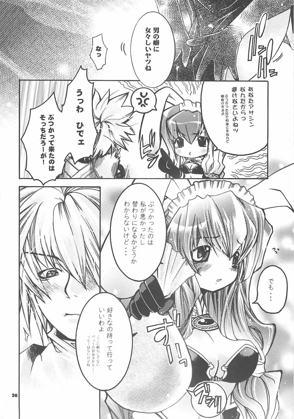 夜話これ。 Page.35