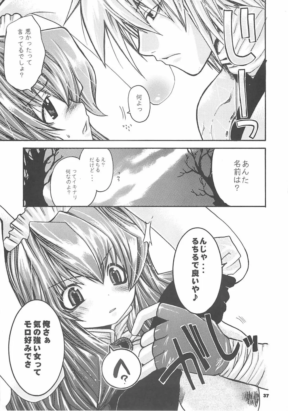 夜話これ。 Page.36