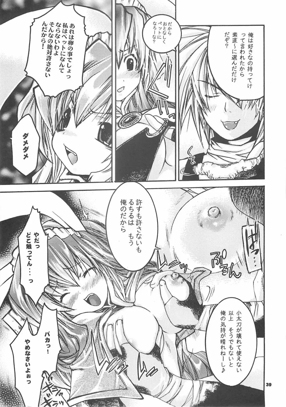 夜話これ。 Page.38