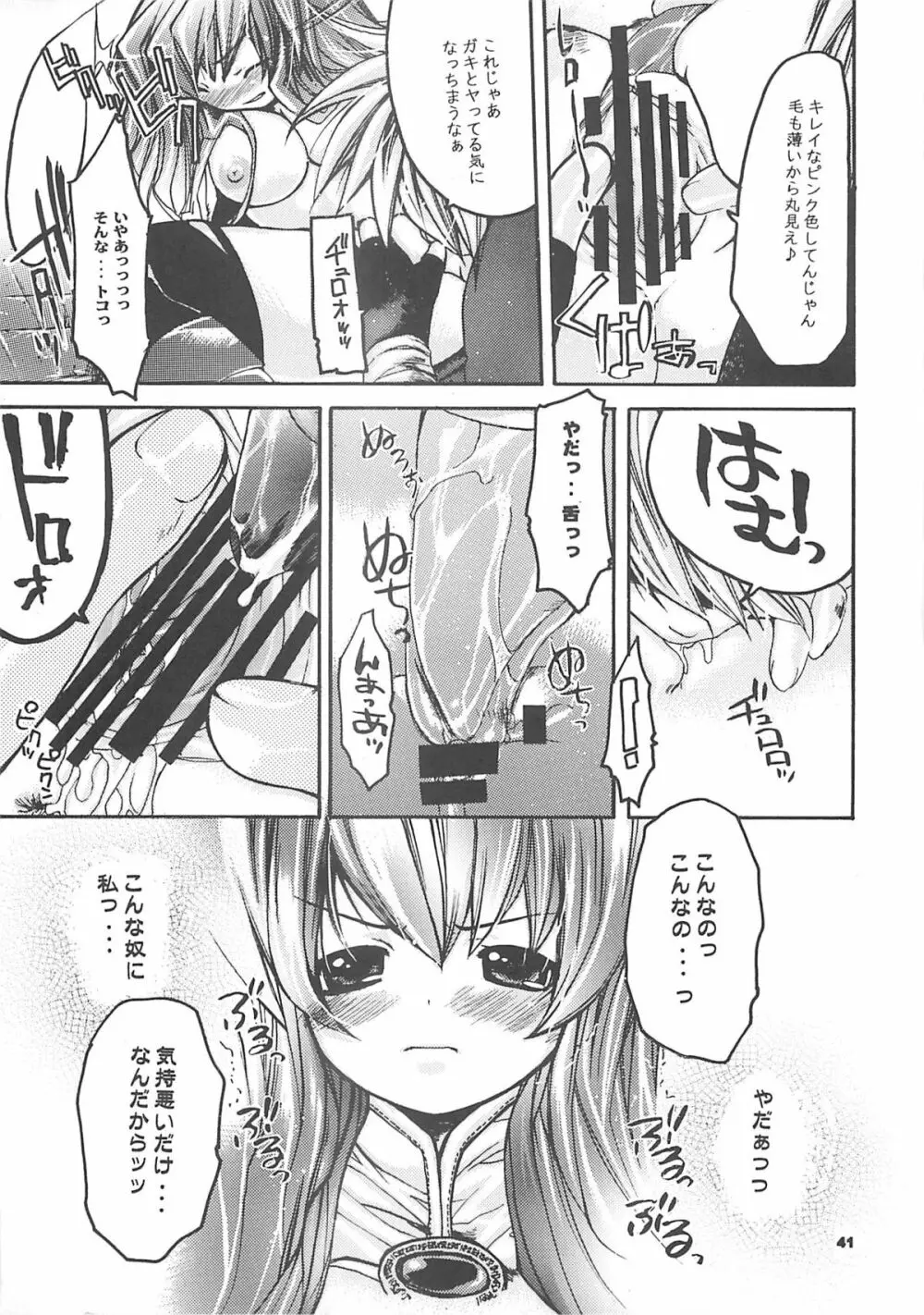 夜話これ。 Page.40