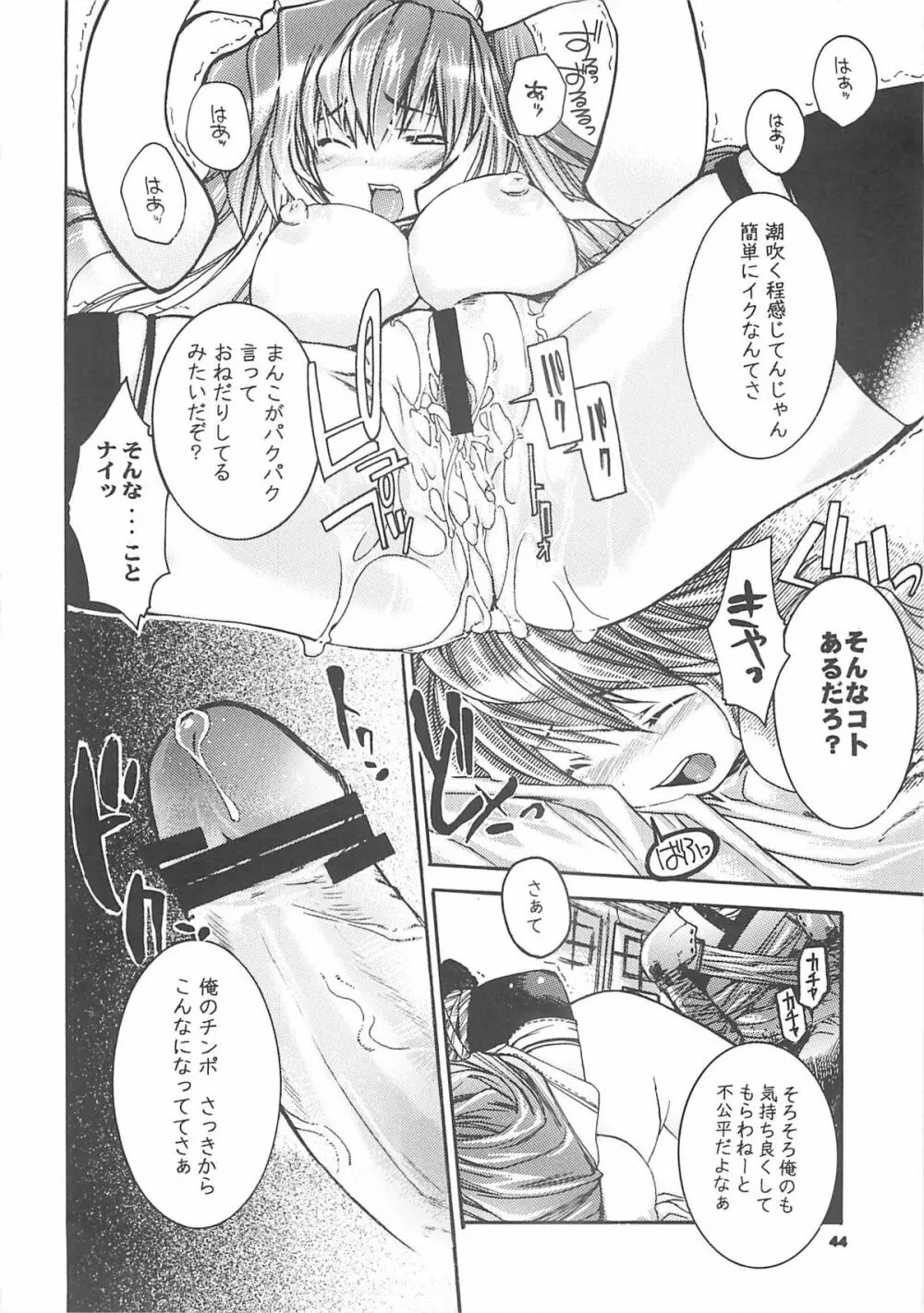 夜話これ。 Page.43