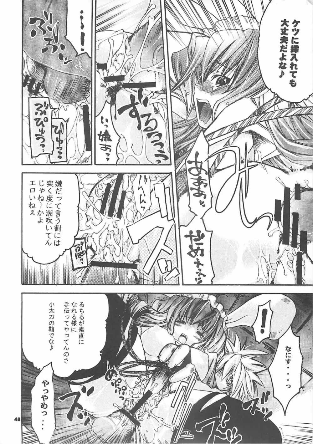 夜話これ。 Page.47