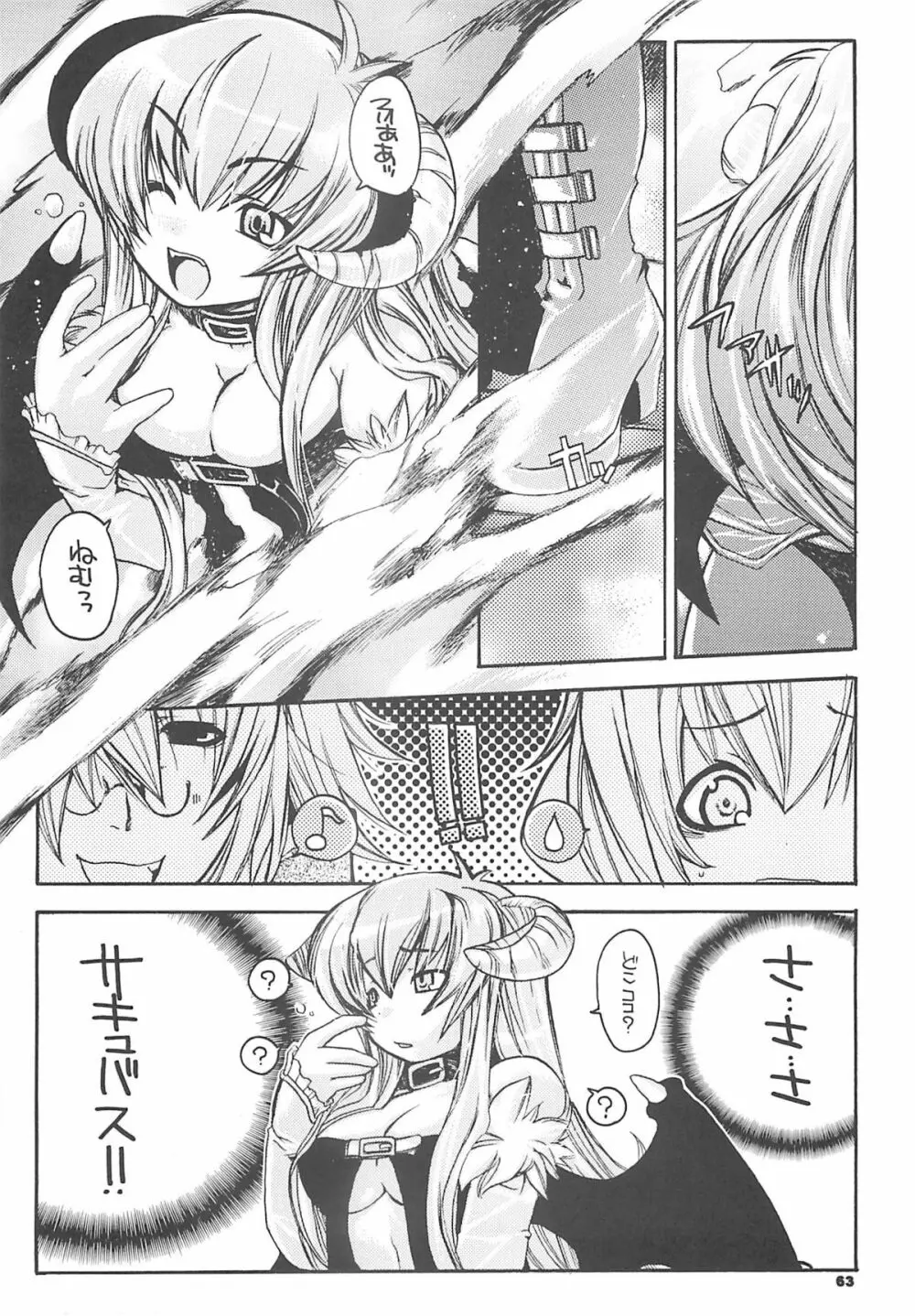 夜話これ。 Page.62