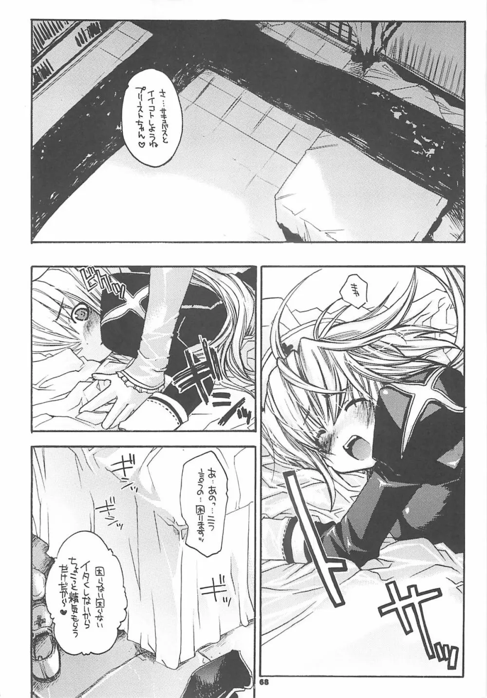 夜話これ。 Page.67