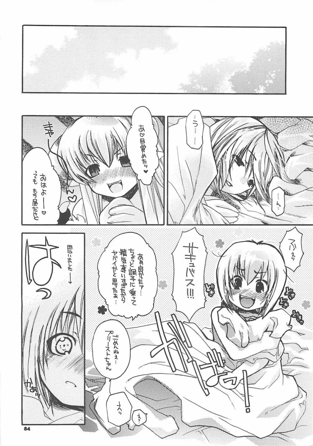 夜話これ。 Page.83