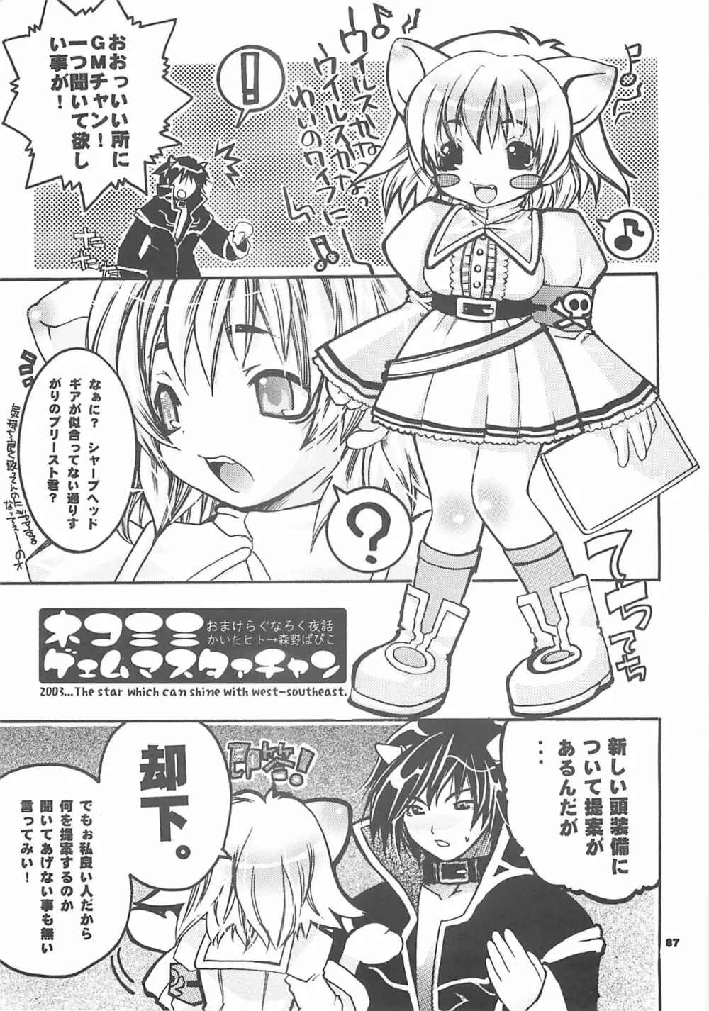 夜話これ。 Page.86