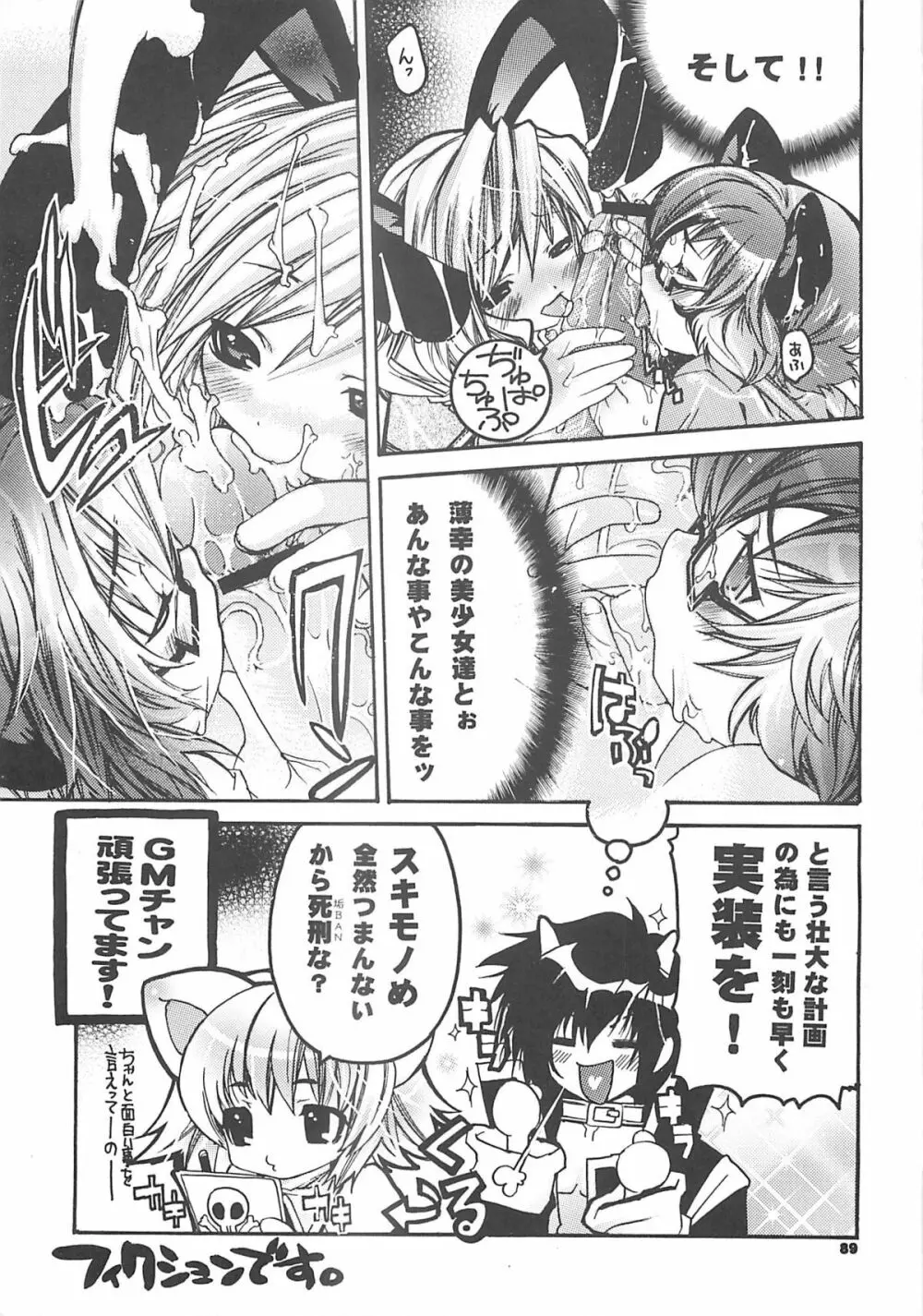 夜話これ。 Page.88