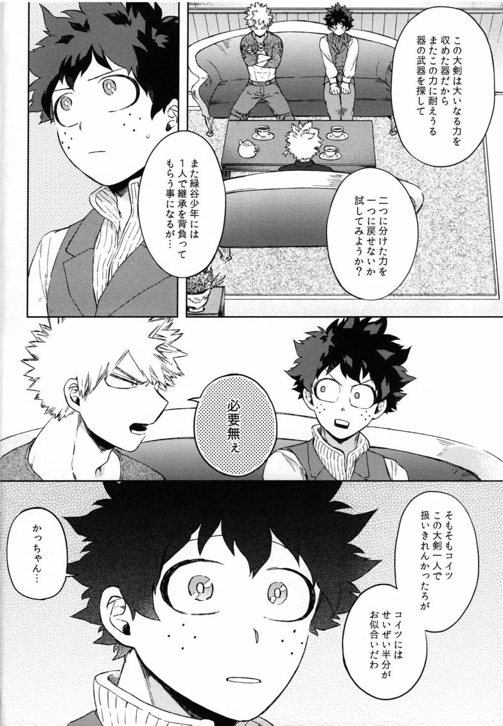 つなぐこころふたつ Page.27