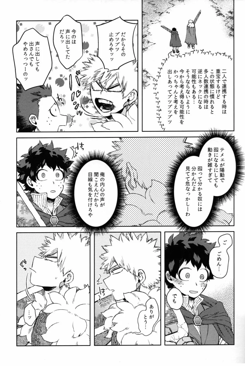 つなぐこころふたつ Page.30