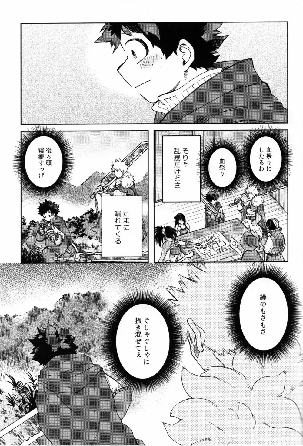 つなぐこころふたつ Page.42