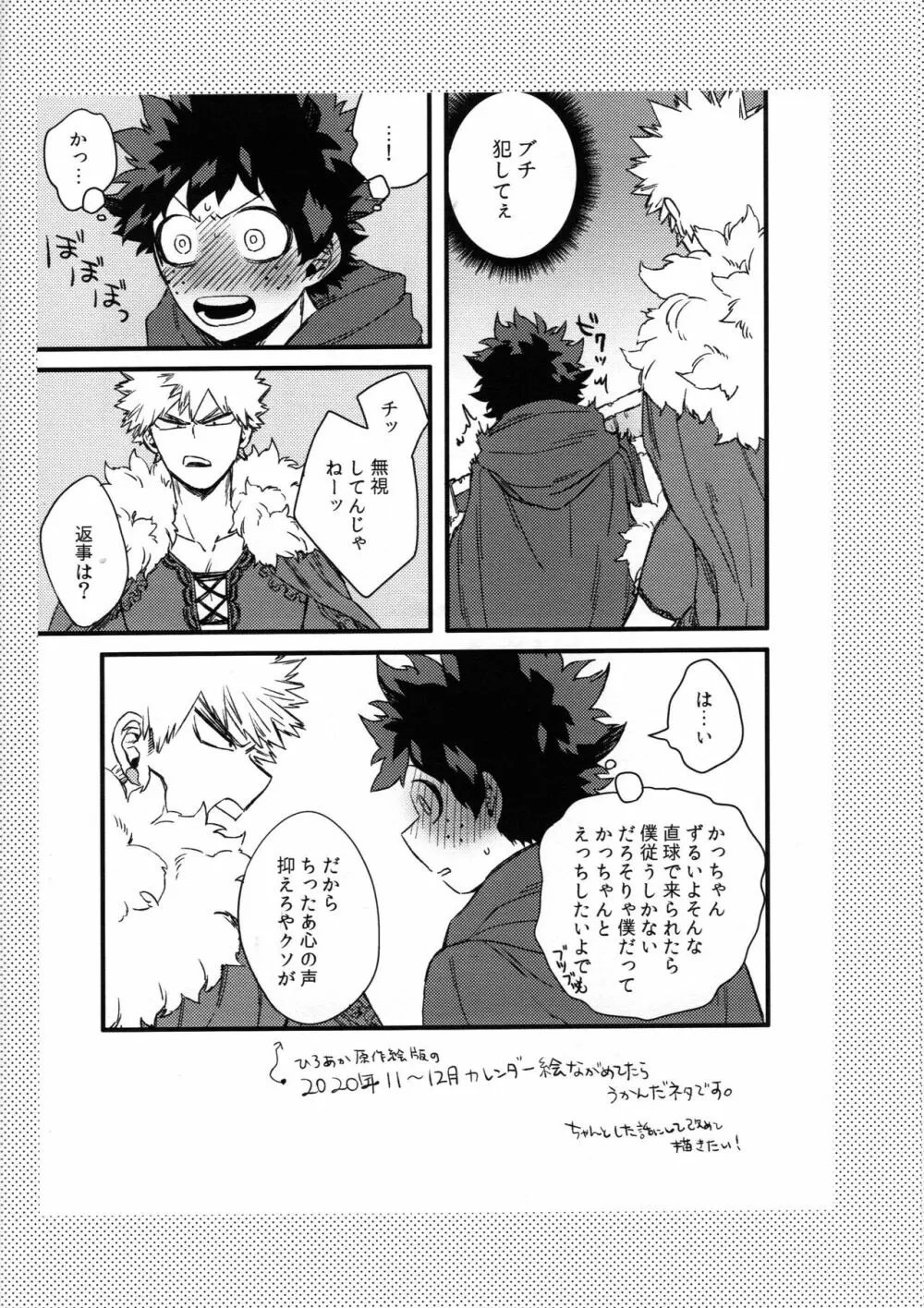 つなぐこころふたつ Page.69