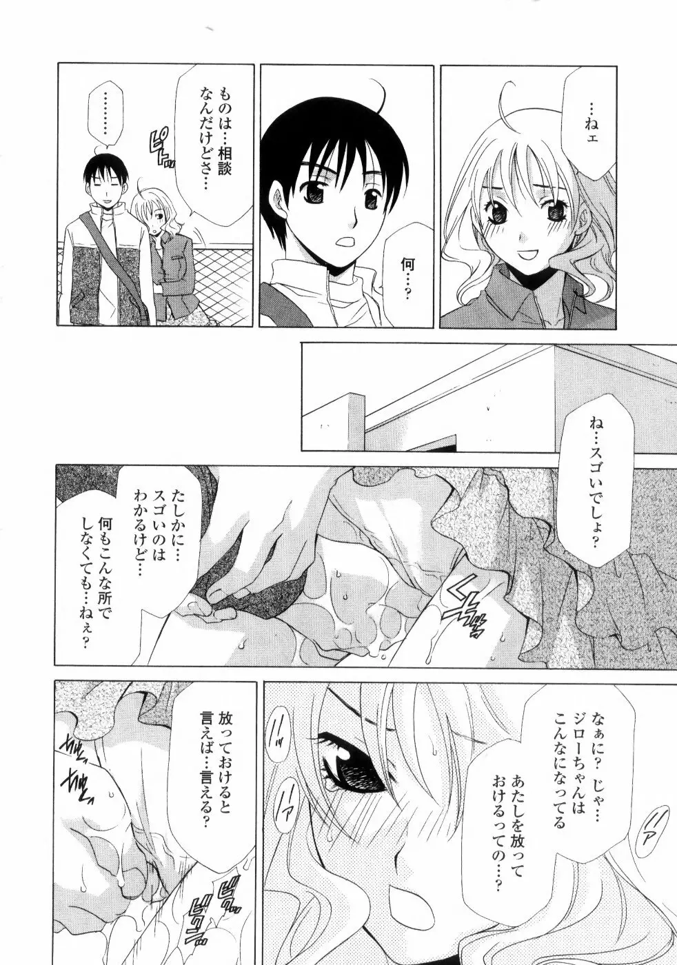 あねイヌ Page.102