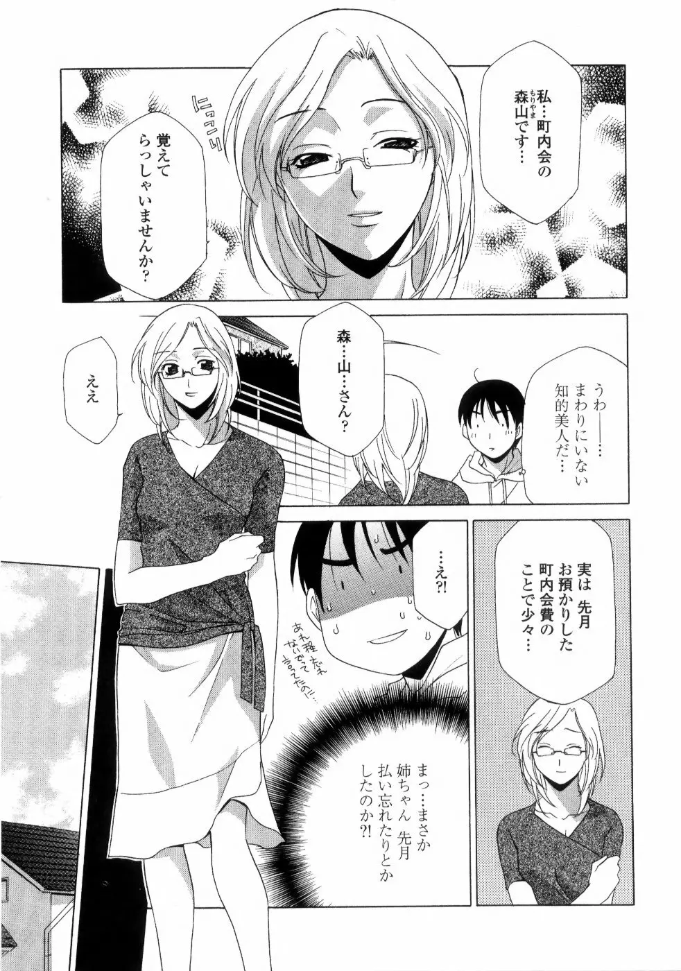 あねイヌ Page.115