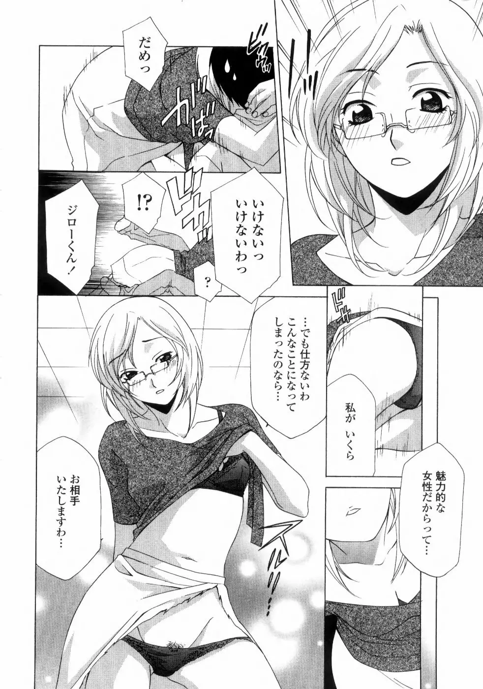 あねイヌ Page.118