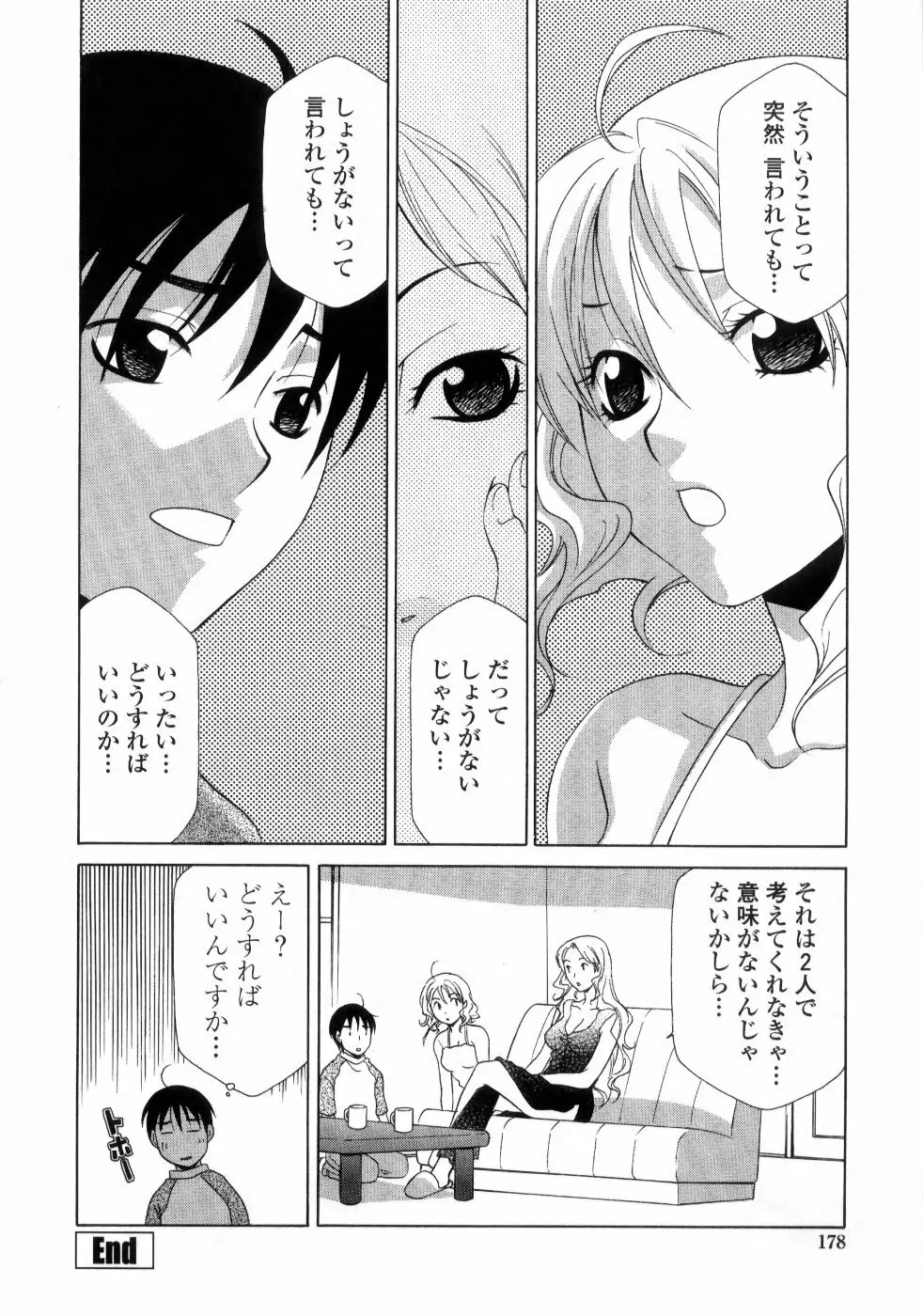 あねイヌ Page.180