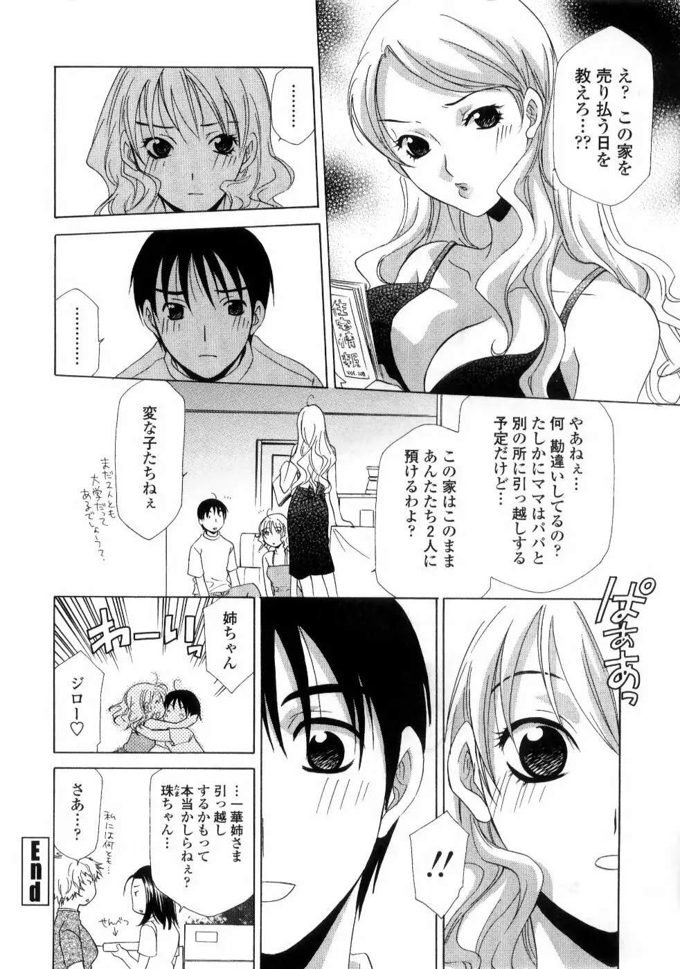 あねイヌ Page.198