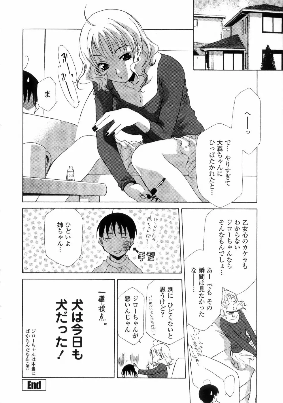 あねイヌ Page.56