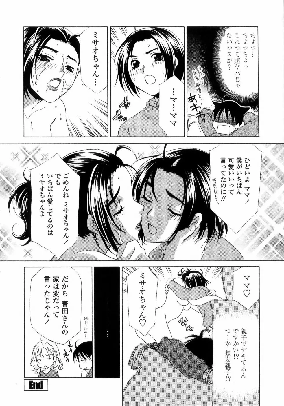 あねイヌ Page.92