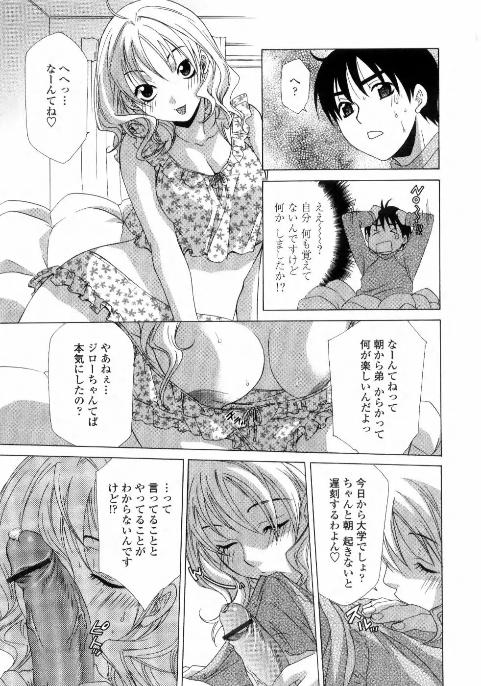 あねイヌ Page.95