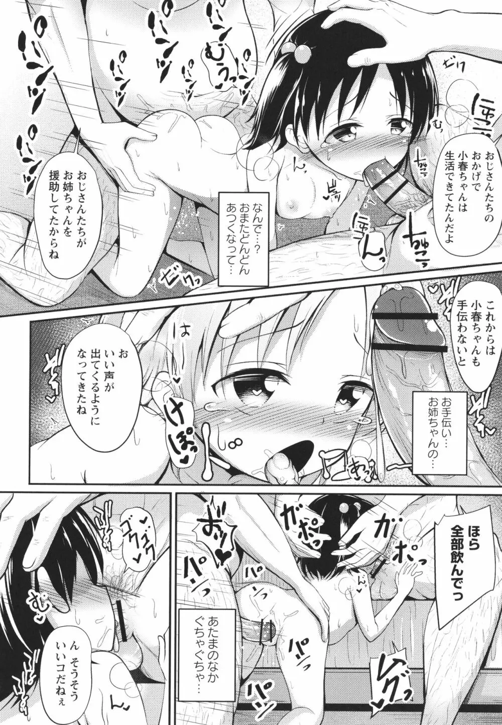 これが私の初めてなの？ + イラストカード Page.163