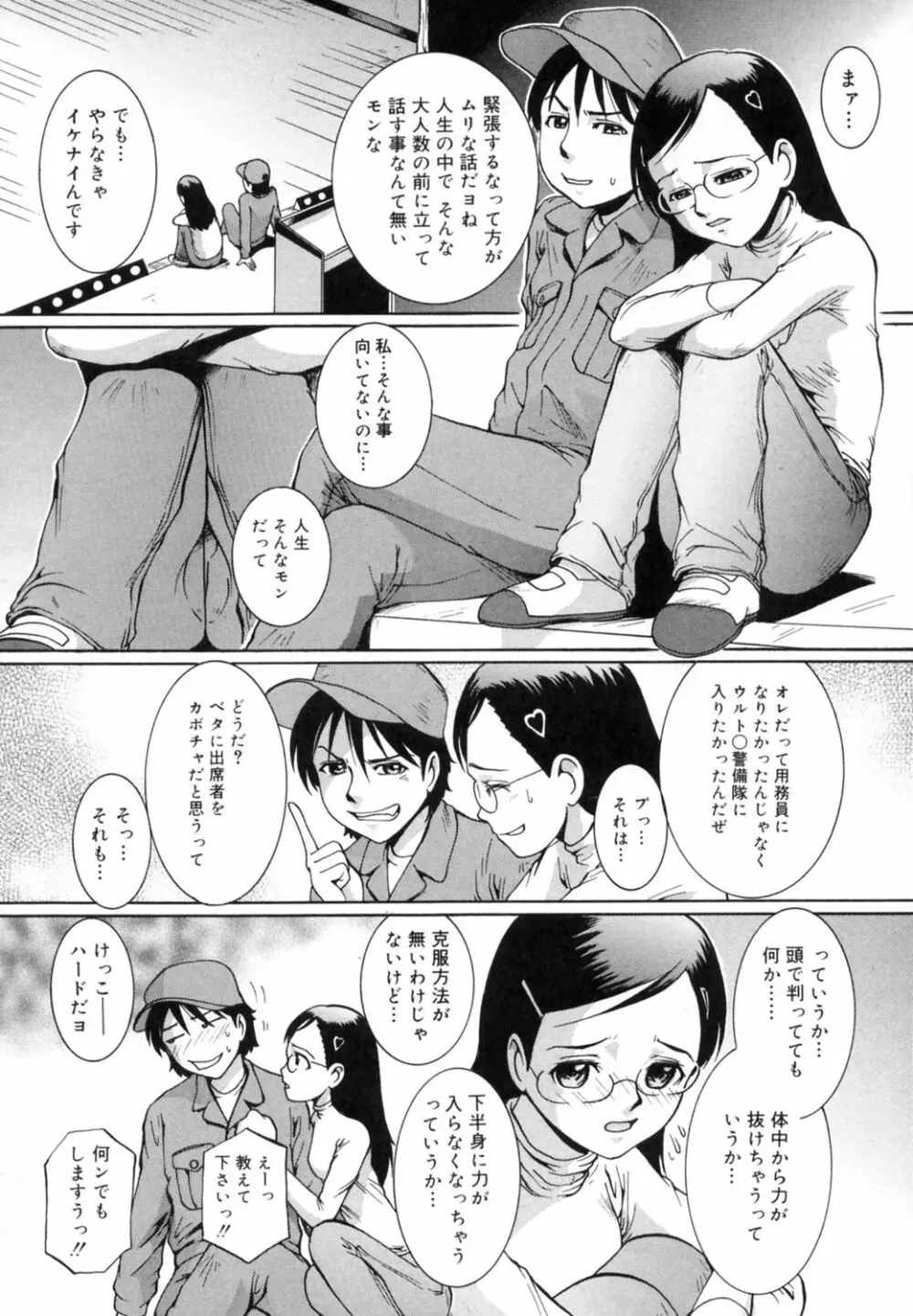 すとろべりぃ12 Page.103