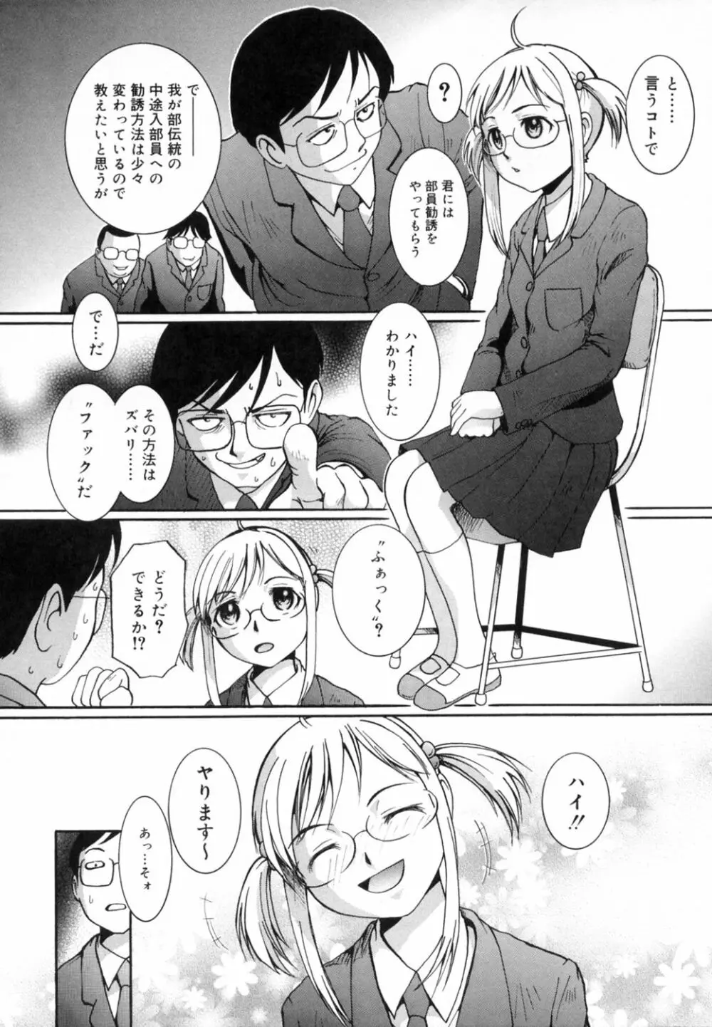 すとろべりぃ12 Page.84