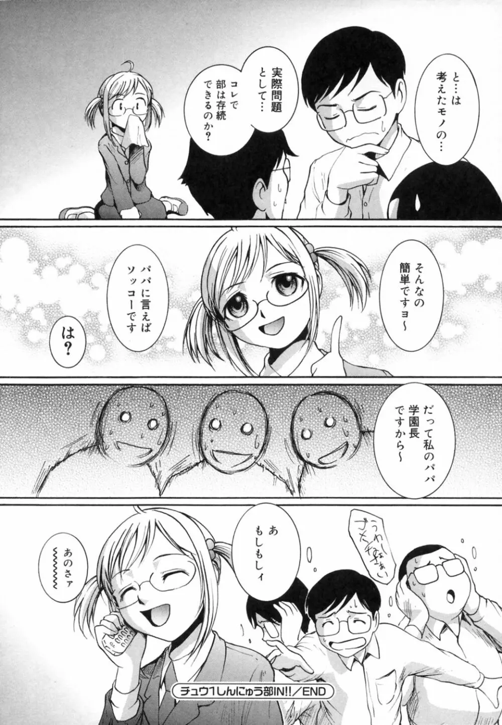 すとろべりぃ12 Page.99