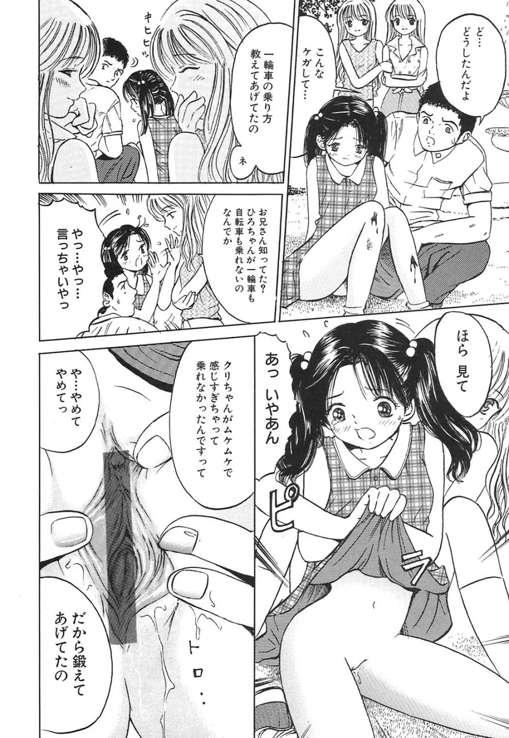 可憐少女 Page.71