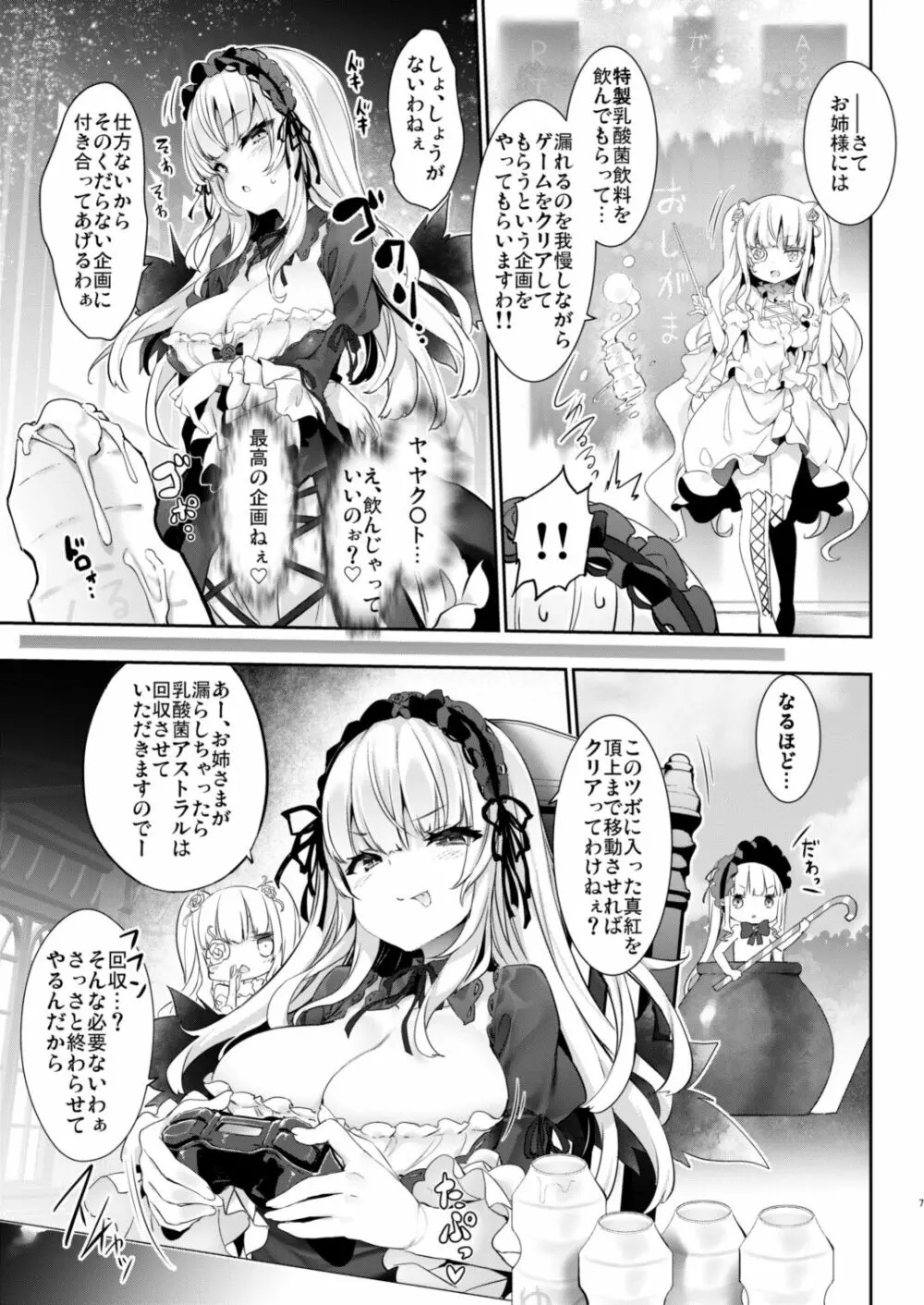 バラライバー センシティブ Page.7