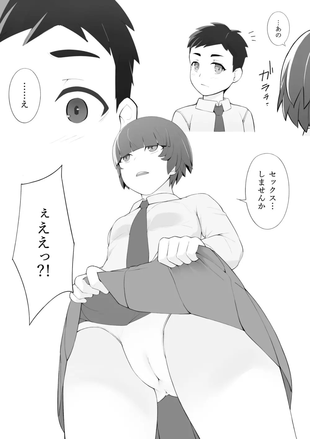 放課後の秘めごと Page.3