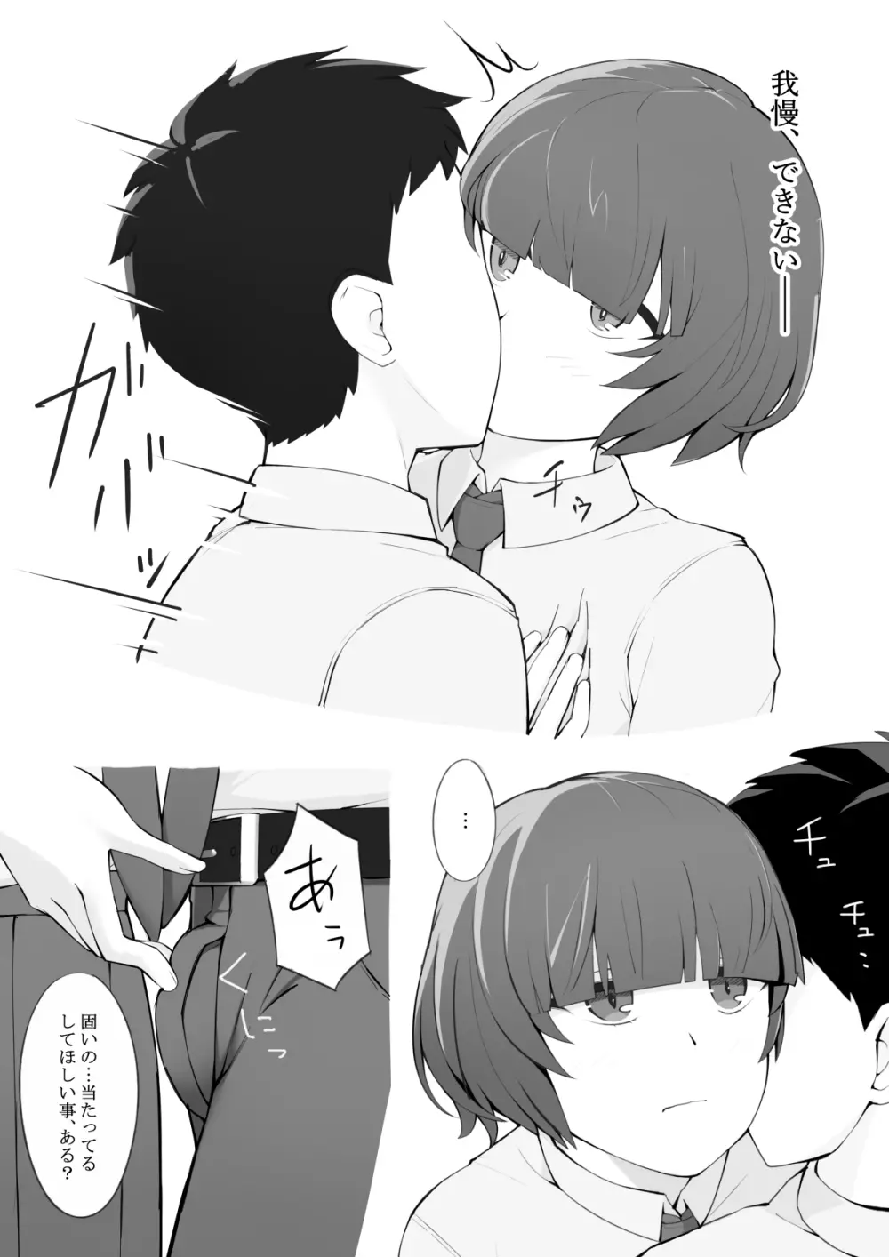 放課後の秘めごと Page.5