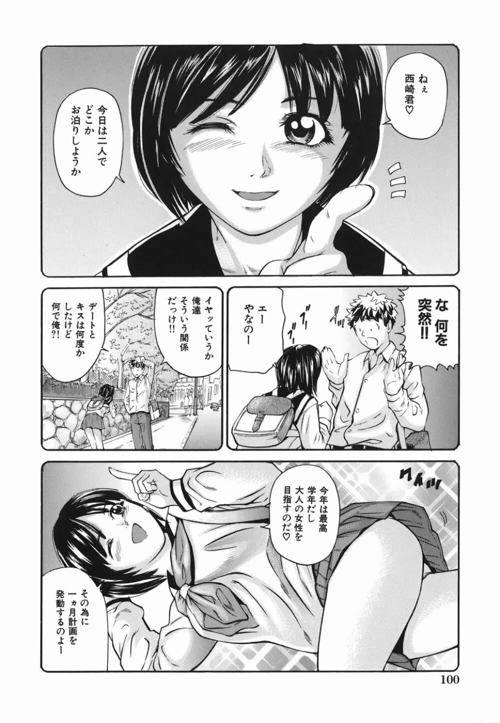 ずっと一緒 Page.100