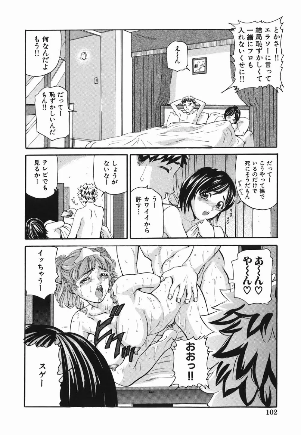 ずっと一緒 Page.102