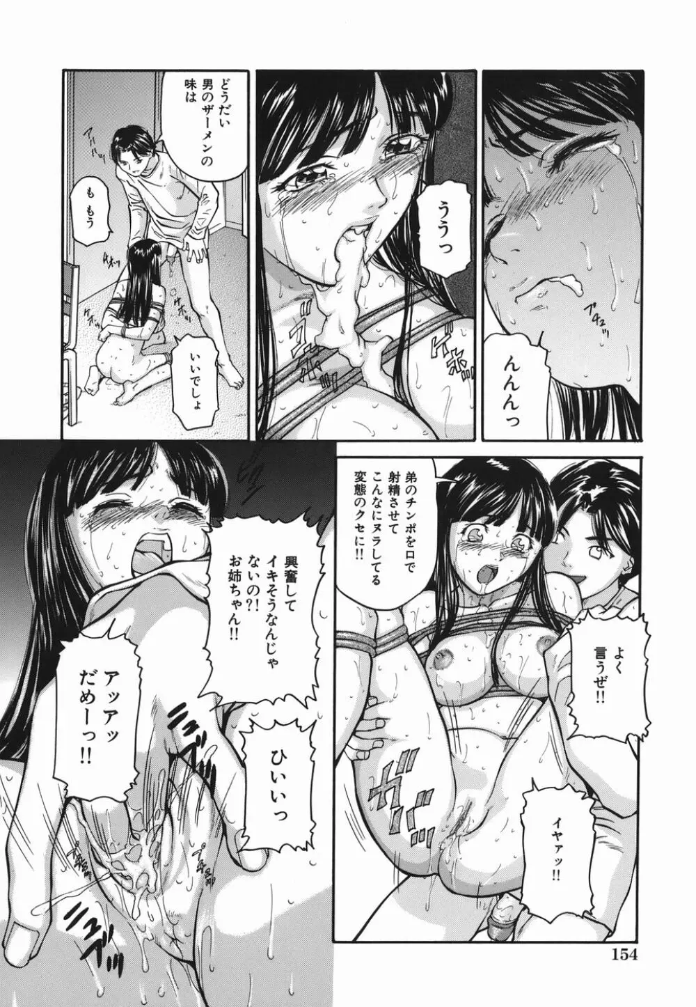 ずっと一緒 Page.154