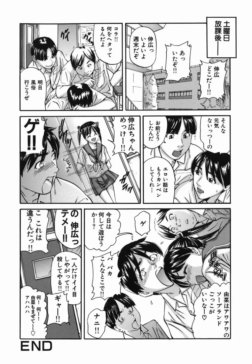 ずっと一緒 Page.34