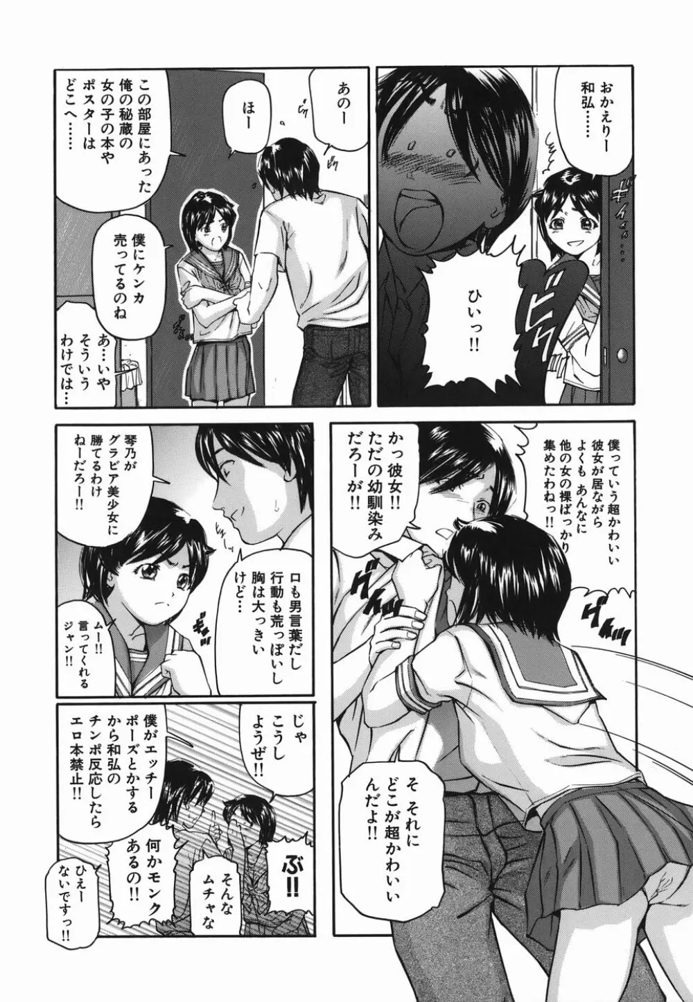 ずっと一緒 Page.37