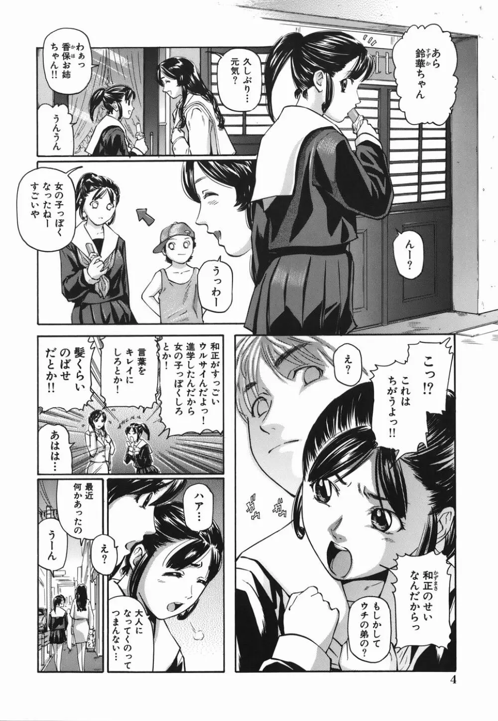 ずっと一緒 Page.4