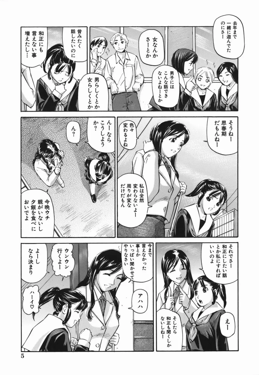 ずっと一緒 Page.5