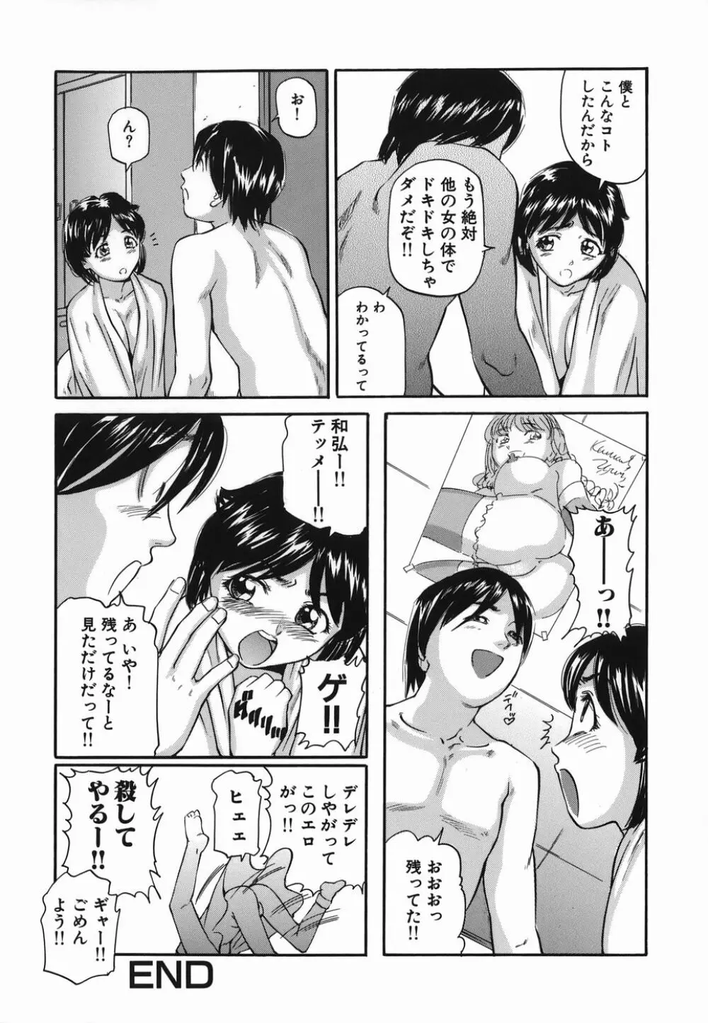 ずっと一緒 Page.50