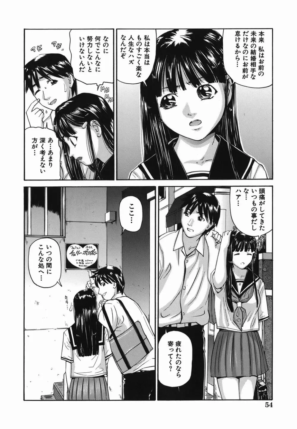 ずっと一緒 Page.54