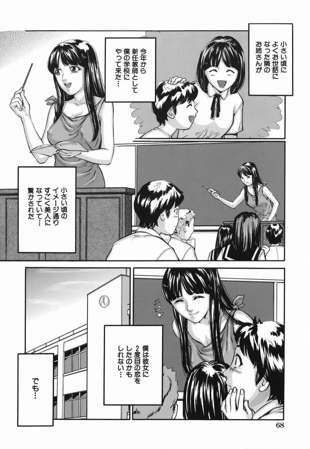 ずっと一緒 Page.68