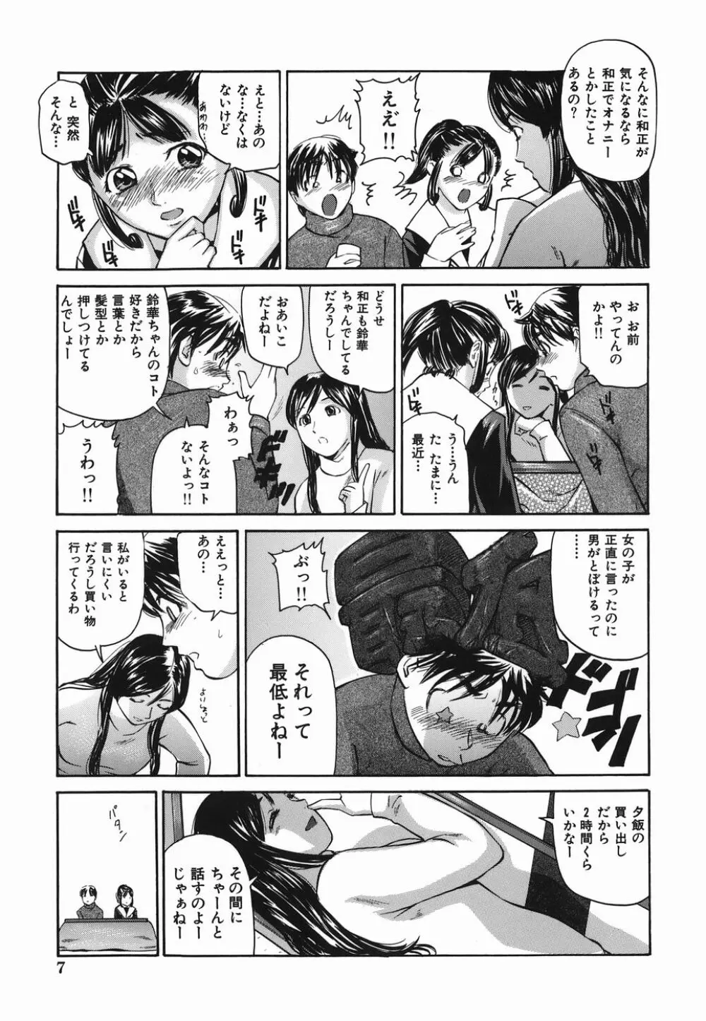 ずっと一緒 Page.7