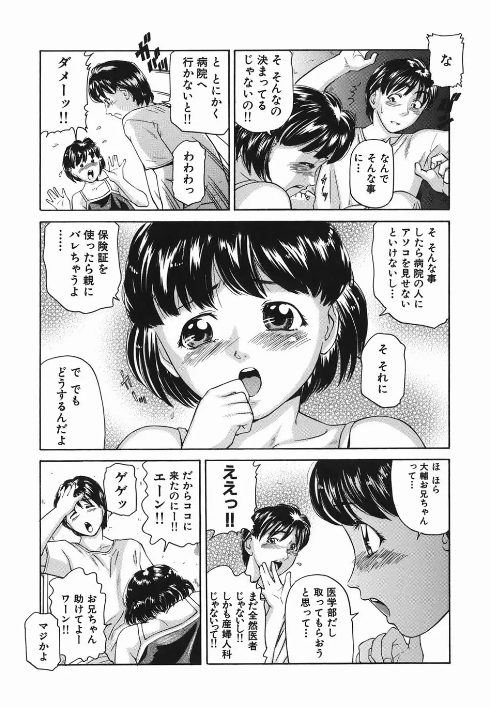 ずっと一緒 Page.85