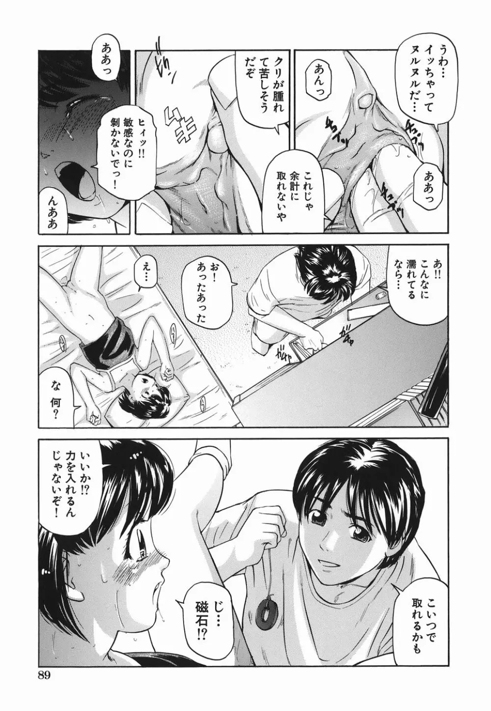 ずっと一緒 Page.89