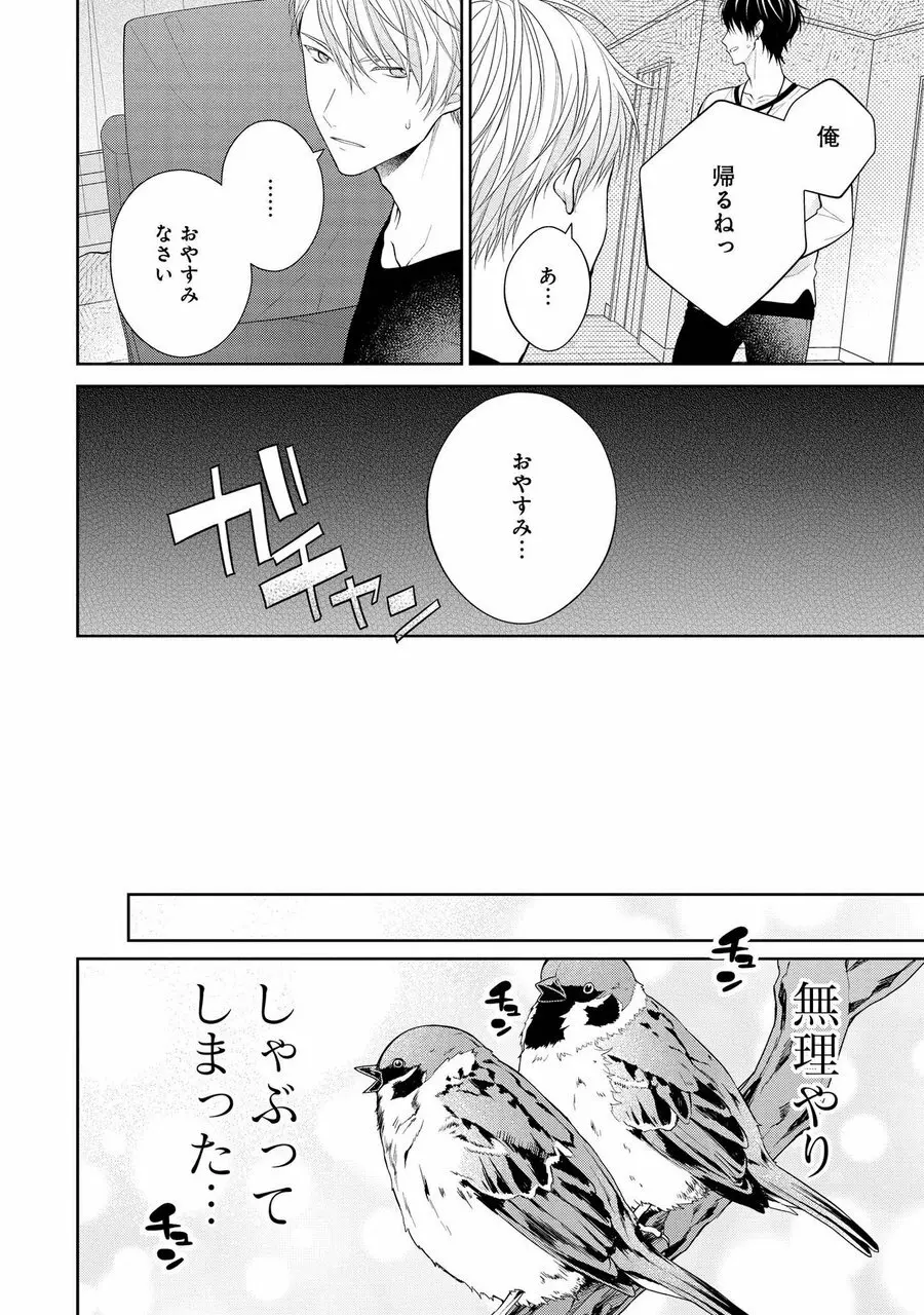 恋するヒプノティックセラピー Page.100