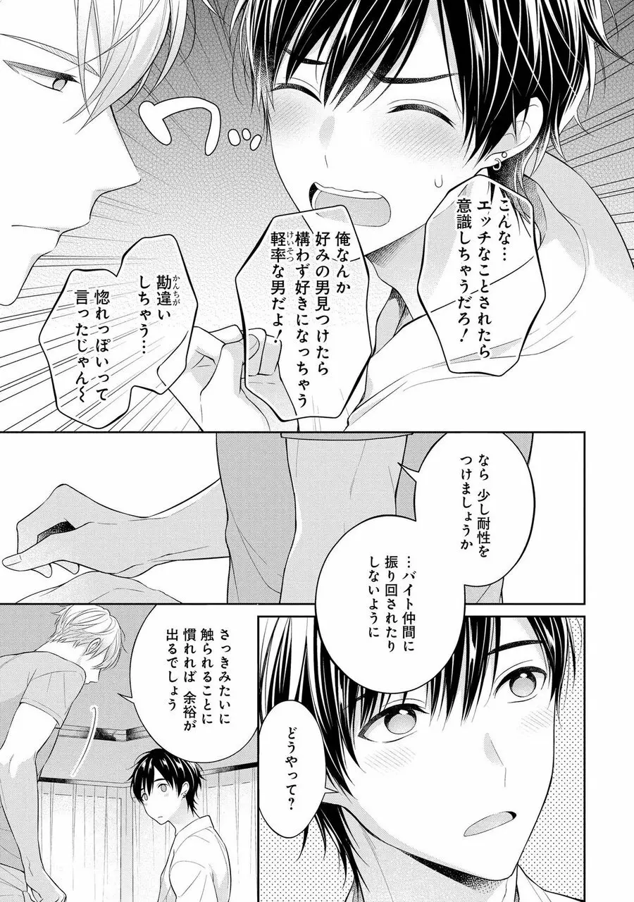 恋するヒプノティックセラピー Page.41