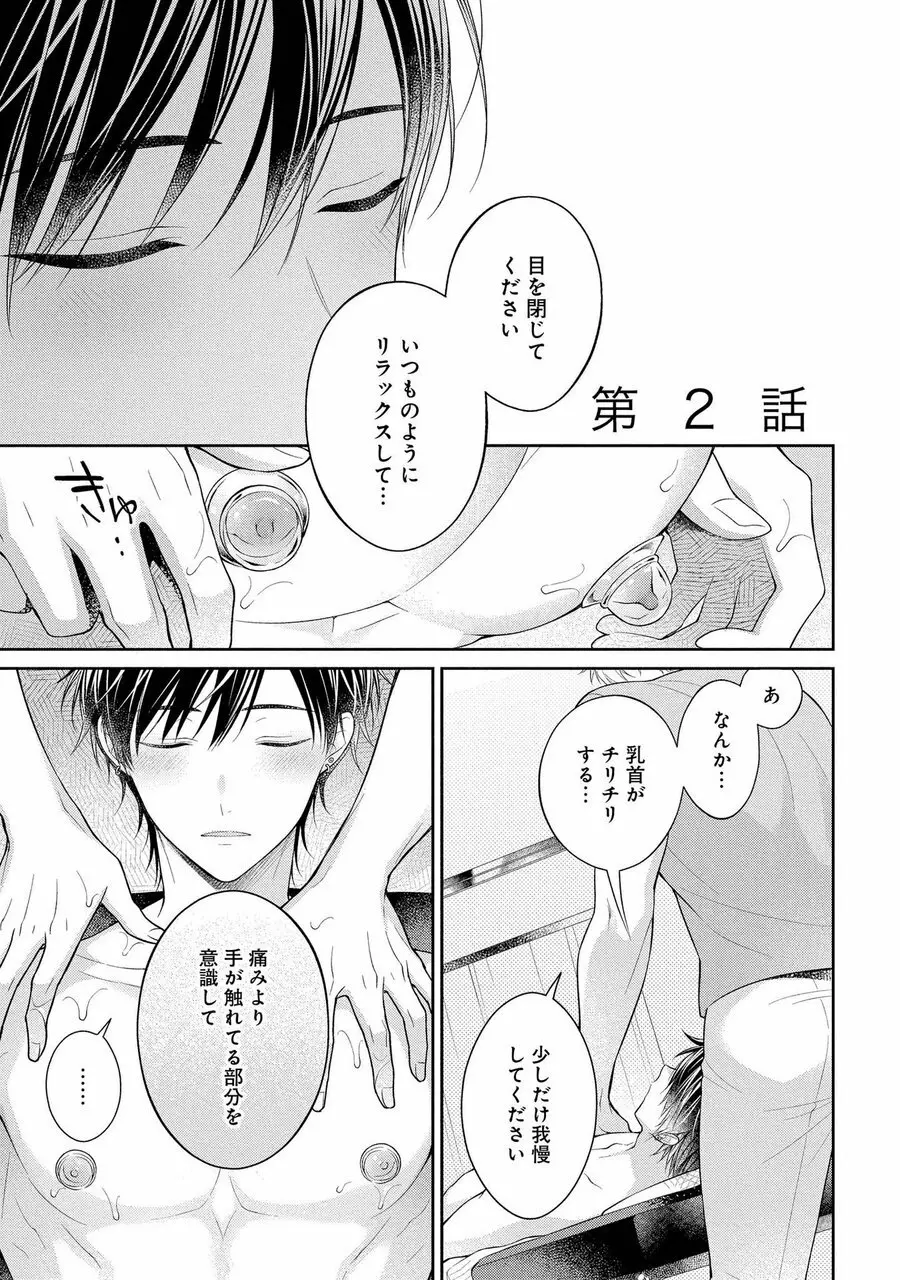 恋するヒプノティックセラピー Page.47