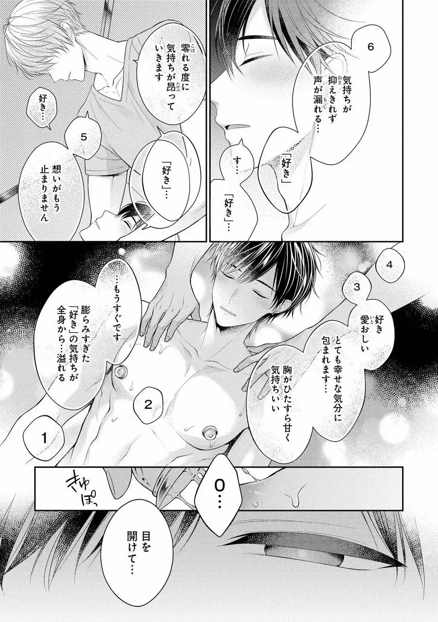 恋するヒプノティックセラピー Page.49