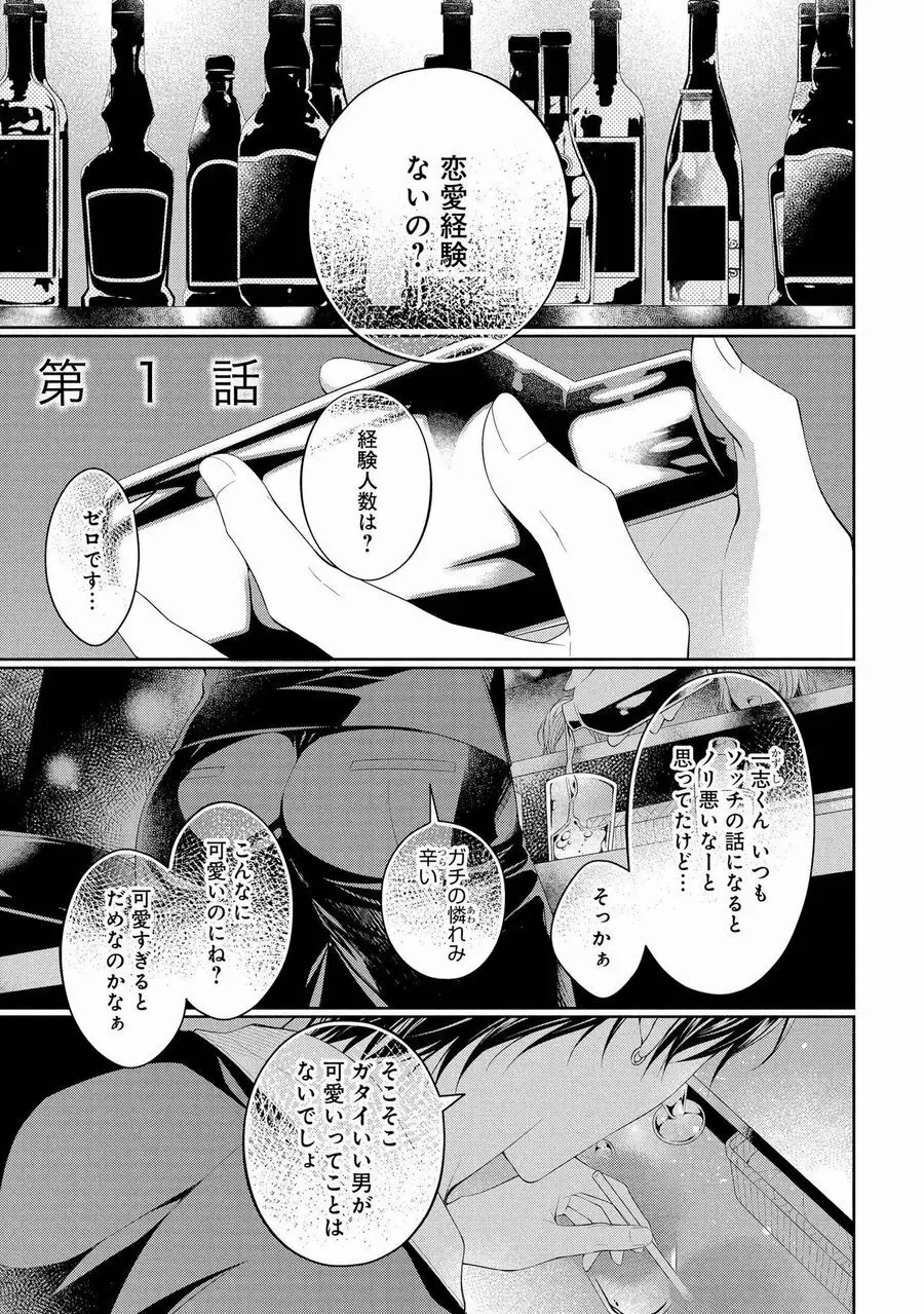 恋するヒプノティックセラピー Page.5