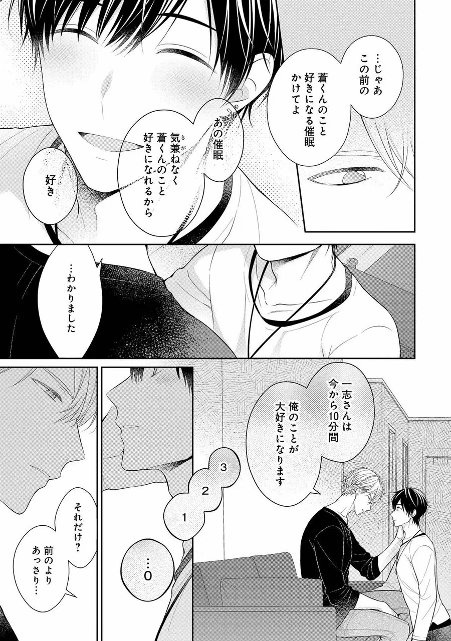 恋するヒプノティックセラピー Page.85